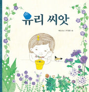 유리 씨앗(양장본 HardCover)