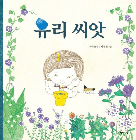 유리 씨앗(양장본 HardCover)