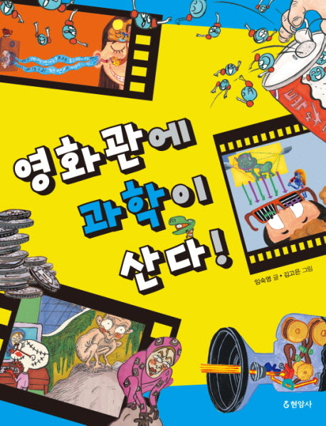 영화관에 과학이 산다