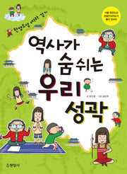 역사가 숨 쉬는 우리성곽