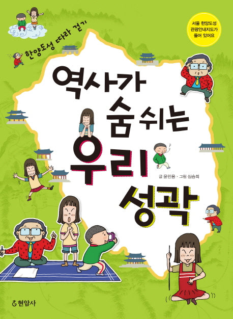 역사가 숨 쉬는 우리성곽