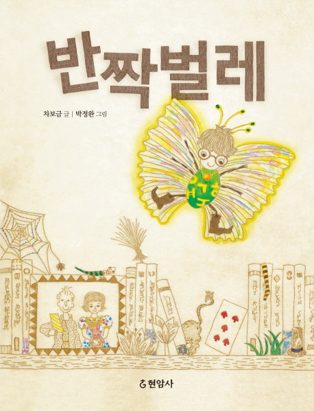 반짝벌레