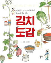 김치도감(양장본 HardCover)