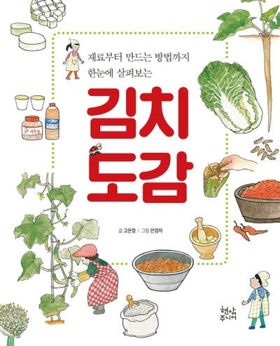 김치도감(양장본 HardCover)