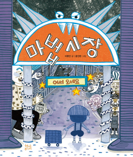 마법 시장