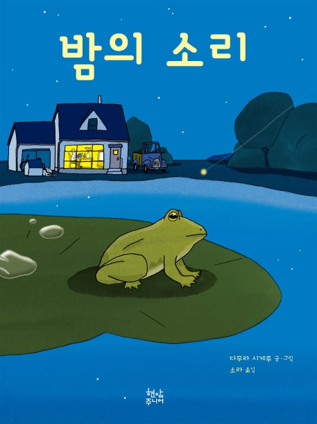 밤의 소리(양장본 HardCover)