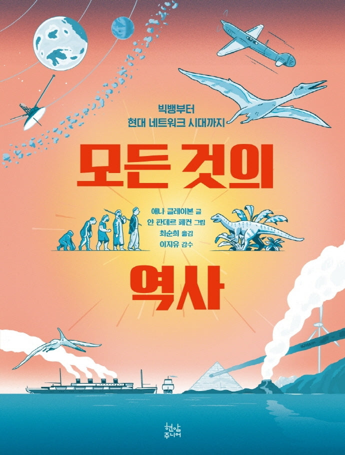 모든 것의 역사(양장본 Hardcover)
