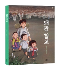 왜관 철교