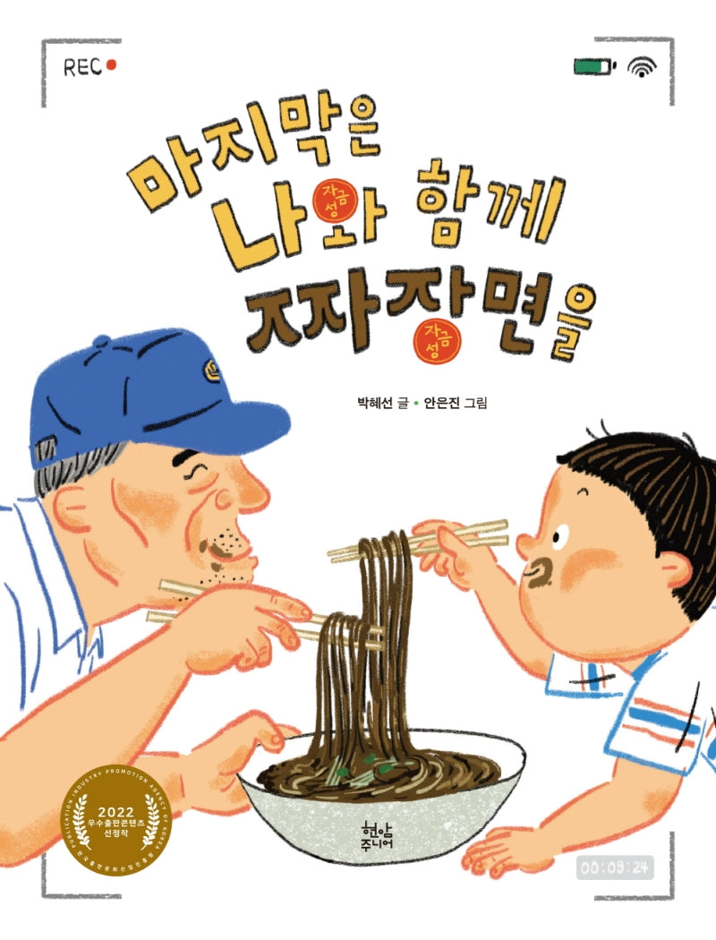 마지막은 나와 함께 짜장면을