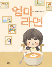 엄마라면(양장본 Hardcover)