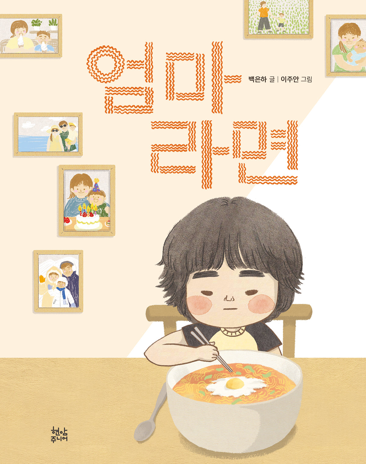 엄마라면(양장본 Hardcover)