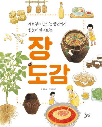 장 도감(양장본 Hardcover)