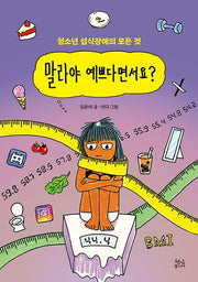 말라야 예쁘다면서요?