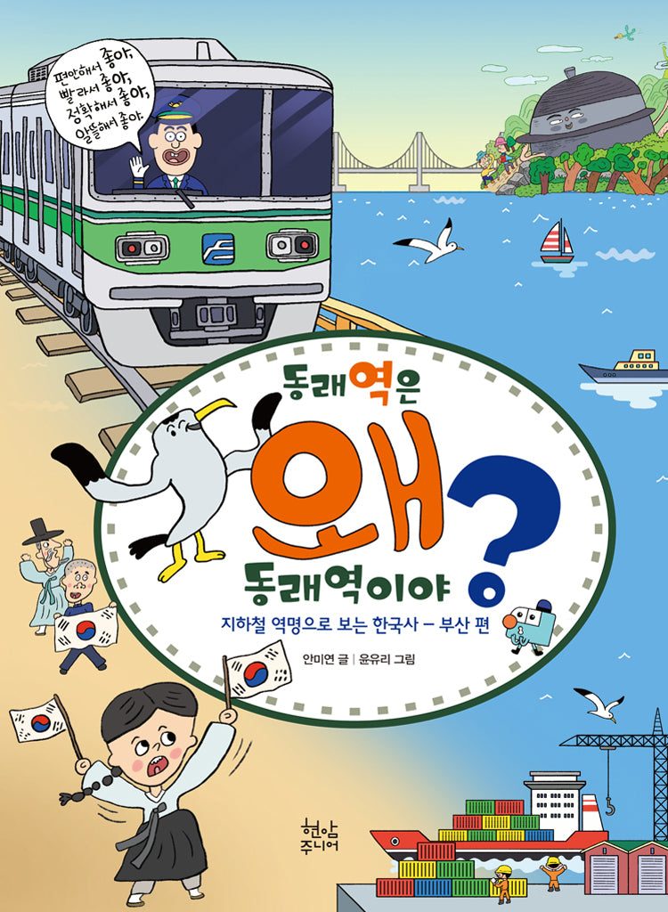 동래역은 왜 동래역이야?