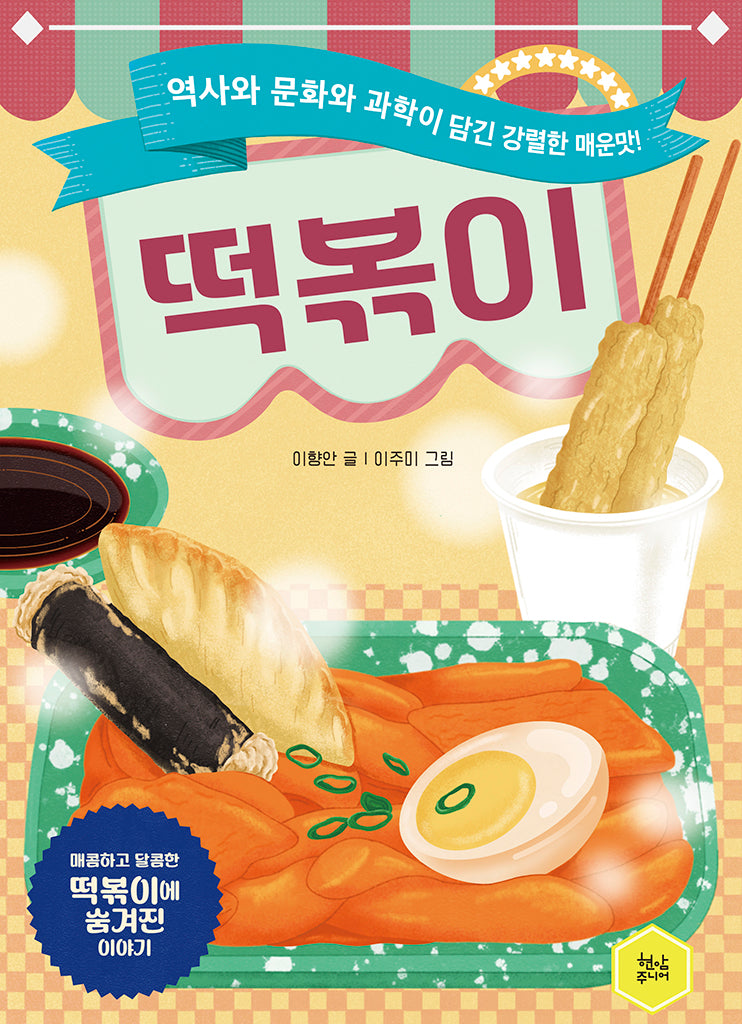 떡볶이