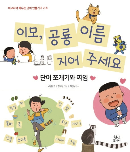 이모, 공룡 이름 지어 주세요(양장본 Hardcover)