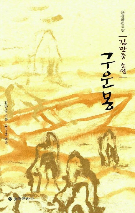 구운몽(을유작은책방 2)