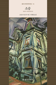 소송(을유세계문학전집 16)(양장본 HardCover)