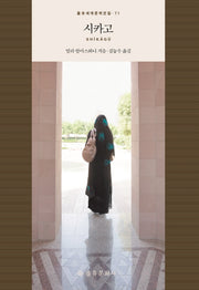 시카고(을유세계문학전집 71)(양장본 HardCover)