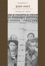 콜리마 이야기(을유세계문학전집 76)(양장본 HardCover)