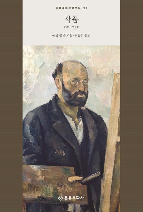 작품(을유세계문학전집 97)(양장본 HardCover)