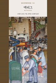 맥티그(을유세계문학전집 102)(양장본 Hardcover)