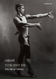 니진스키(현대 예술의 거장)(양장본 Hardcover)