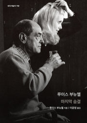 루이스 부뉴엘(현대 예술의 거장)(양장본 Hardcover)