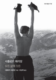 샤를로트 페리앙(현대 예술의 거장)