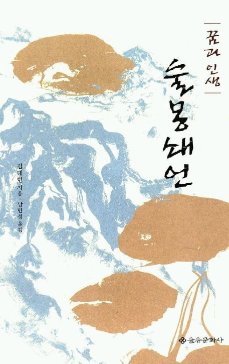 술몽쇄언(3판)