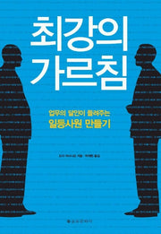 최강의 가르침