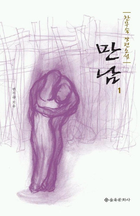 만남 1