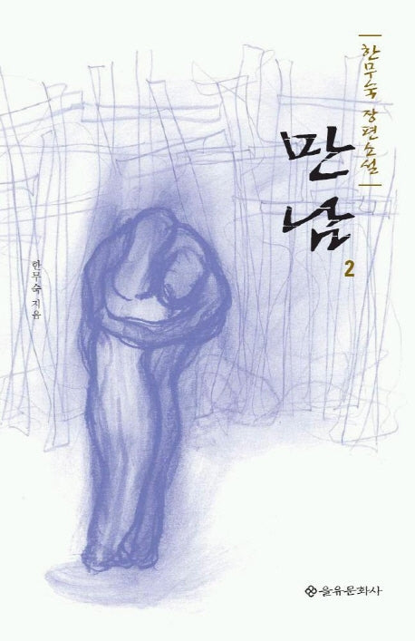 만남 2