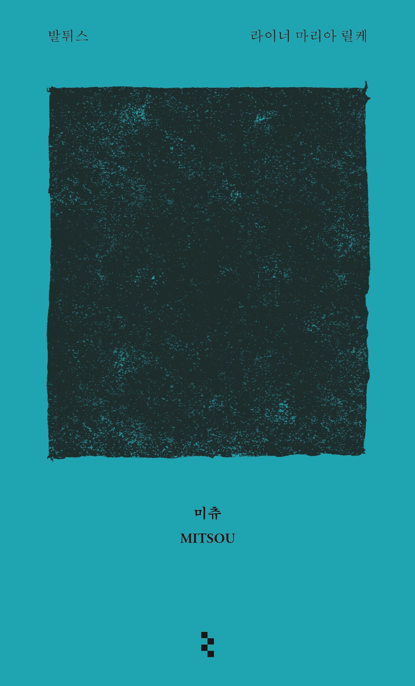 미츄(암실문고)