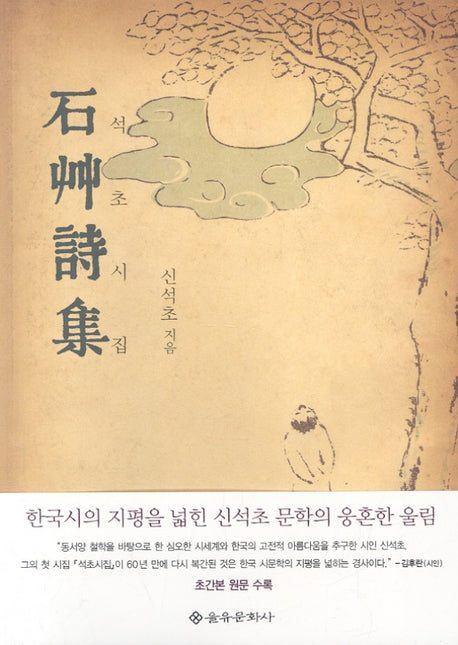 석초시집