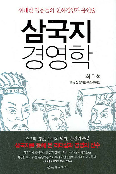 삼국지 경영학