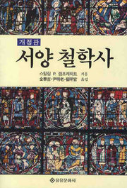 서양 철학사(개정판)