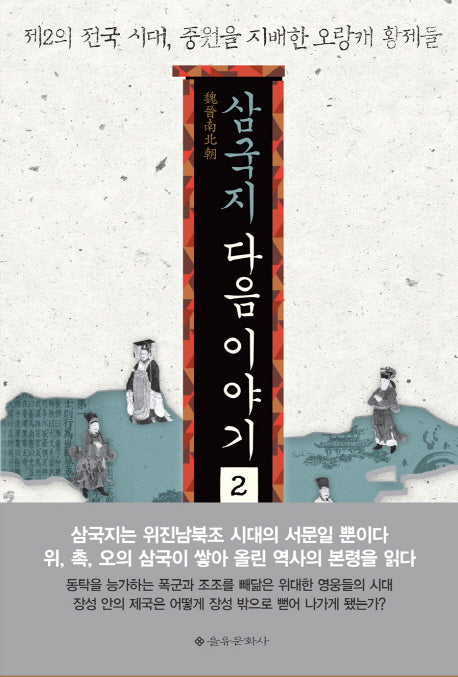 삼국지 다음 이야기 2
