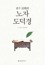 노자 도덕경
