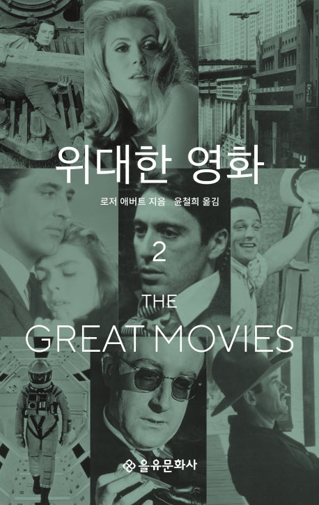 위대한 영화 2