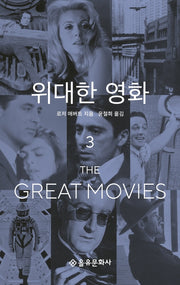 위대한 영화 3
