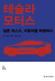 테슬라 모터스