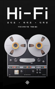 오디오, 라이프, 디자인