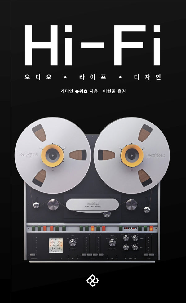 오디오, 라이프, 디자인