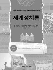 세계정치론(8판)
