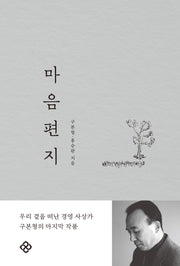 마음편지