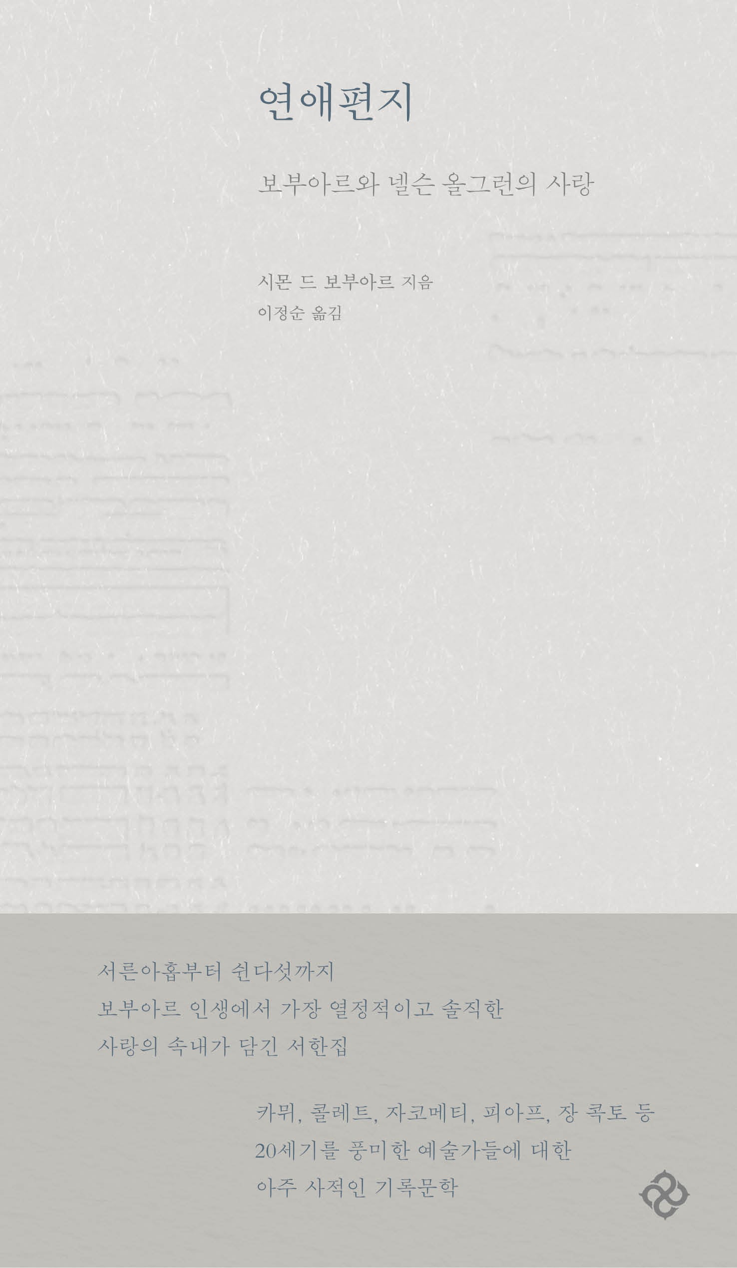 연애편지(양장본 Hardcover)