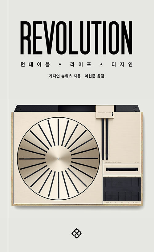 턴테이블, 라이프, 디자인