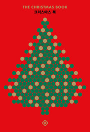 크리스마스 북(The Christmas Book)