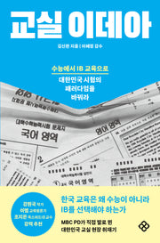 교실 이데아